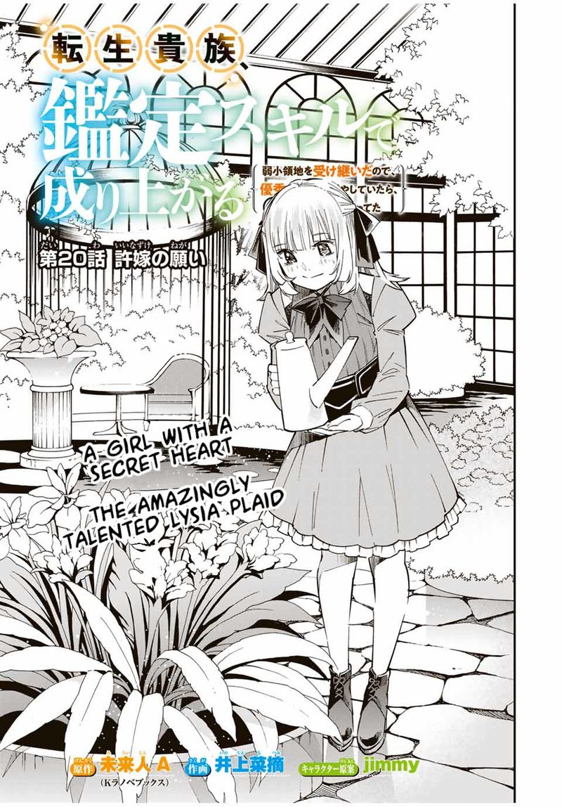 Reincarnated as an Aristocrat with an Appraisal Skill Chapter 20 — page 1
