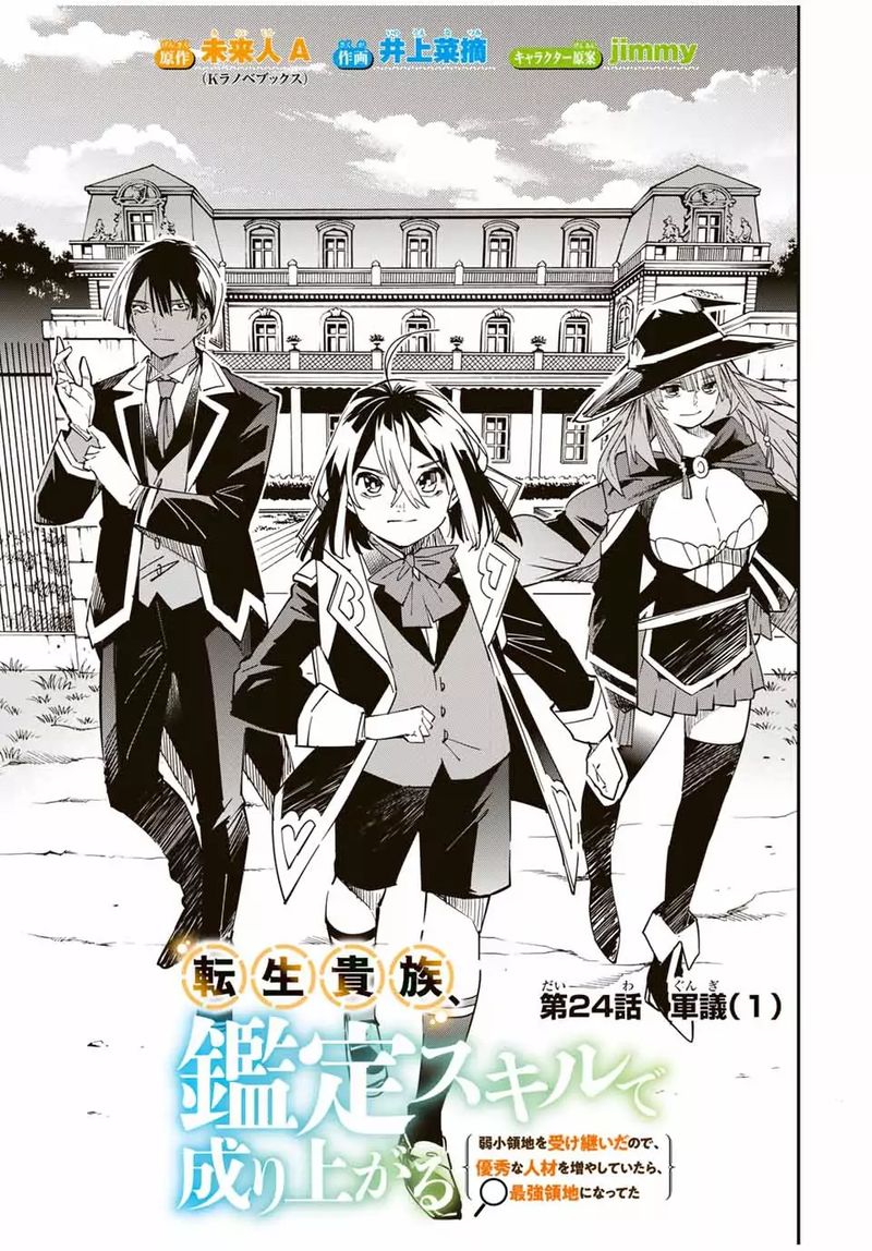 Reincarnated as an Aristocrat with an Appraisal Skill Chapter 24 — page 3