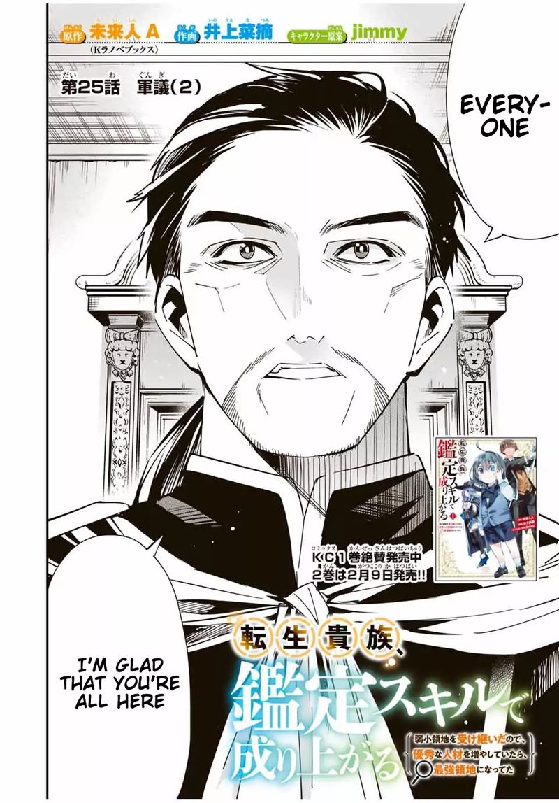 Reincarnated as an Aristocrat with an Appraisal Skill Chapter 25 — page 4