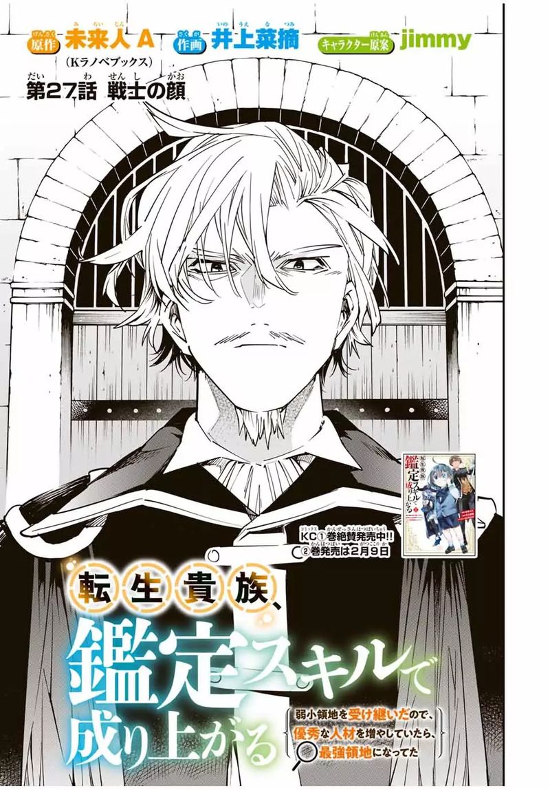 Reincarnated as an Aristocrat with an Appraisal Skill Chapter 27 — page 1