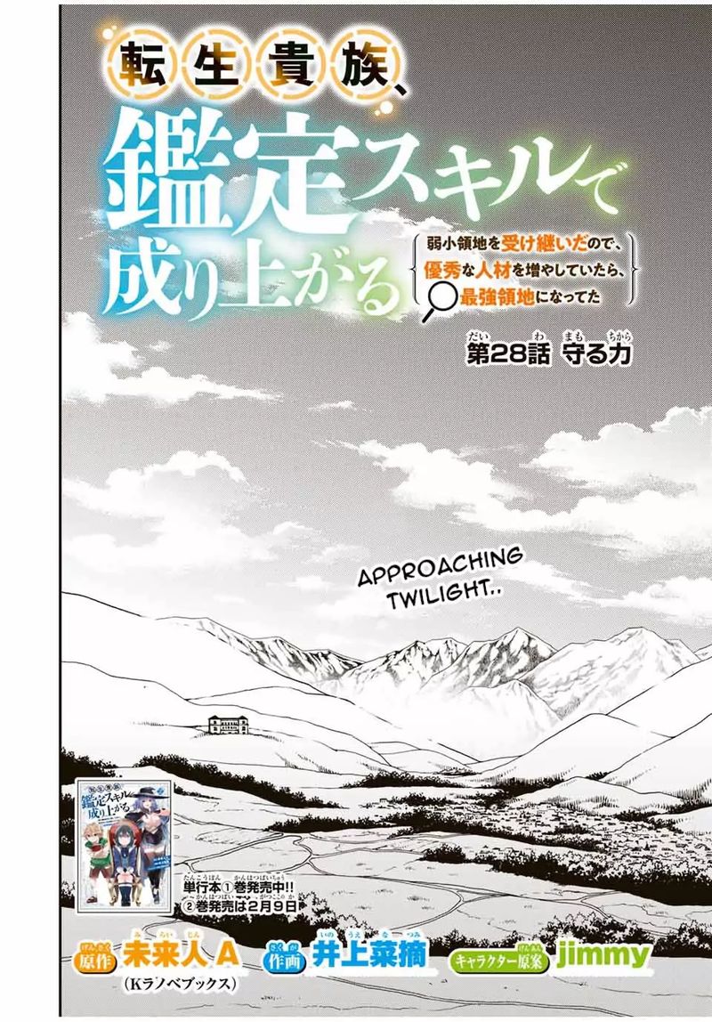 Reincarnated as an Aristocrat with an Appraisal Skill Chapter 28 — page 2