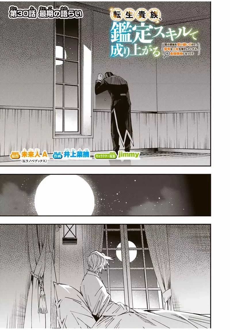 Reincarnated as an Aristocrat with an Appraisal Skill Chapter 30 — page 5