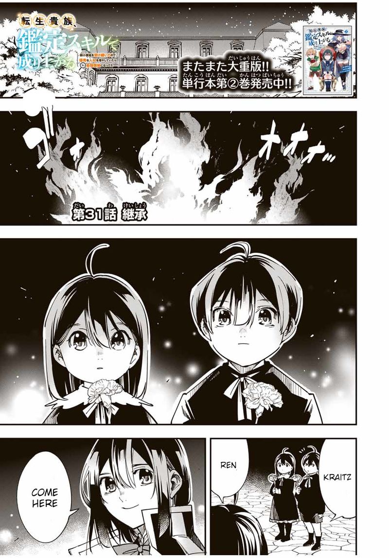 Reincarnated as an Aristocrat with an Appraisal Skill Chapter 31 — page 1