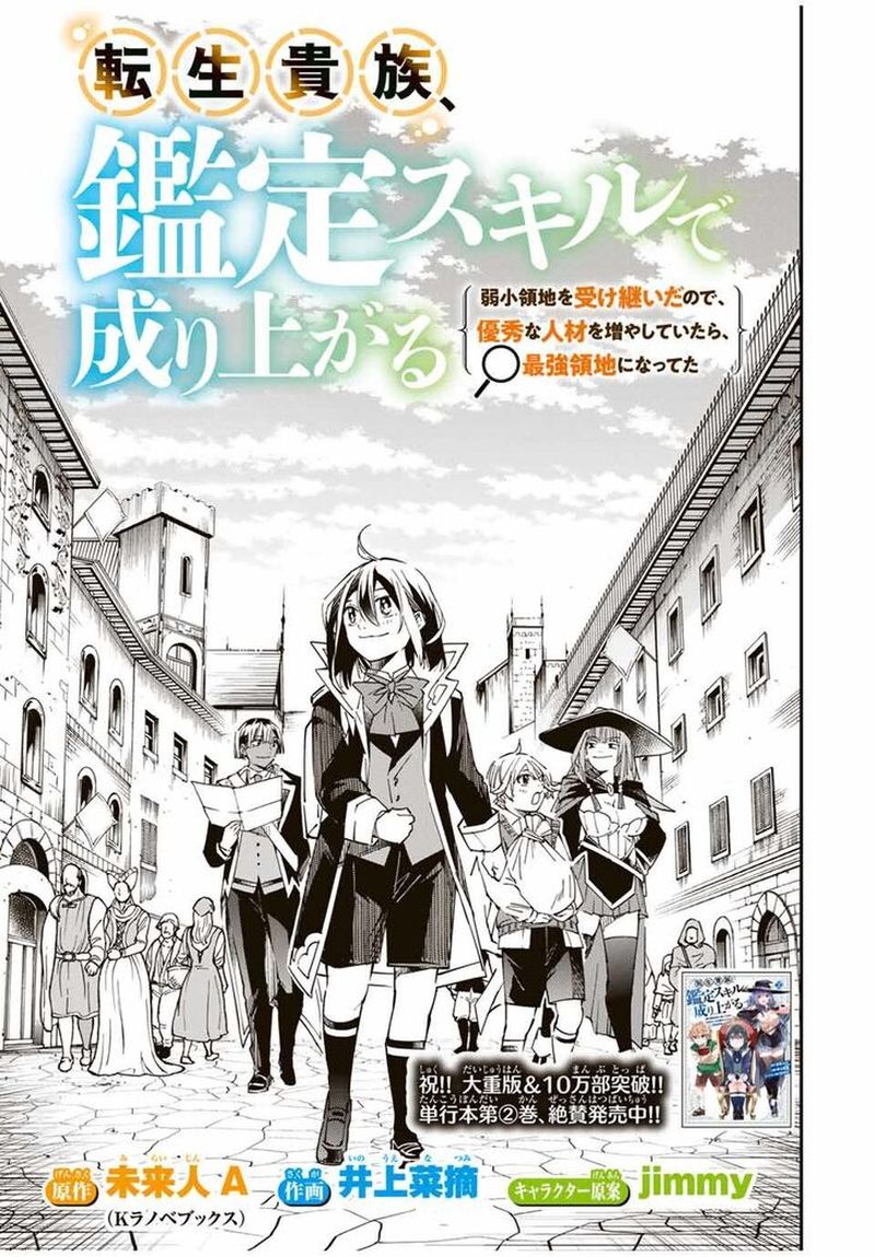 Reincarnated as an Aristocrat with an Appraisal Skill Chapter 33 — page 1