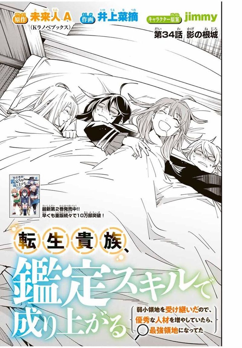 Reincarnated as an Aristocrat with an Appraisal Skill Chapter 34 — page 1