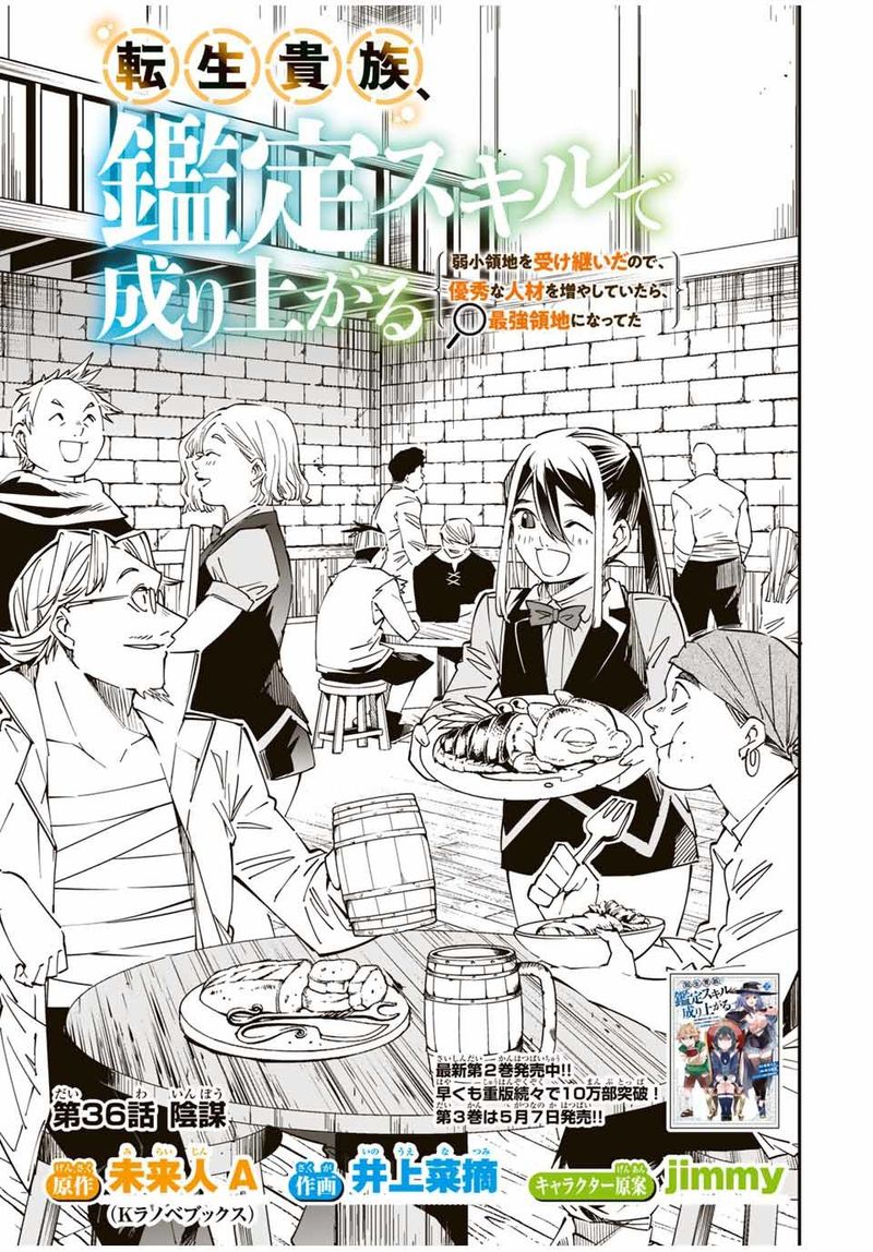 Reincarnated as an Aristocrat with an Appraisal Skill Chapter 36 — page 1
