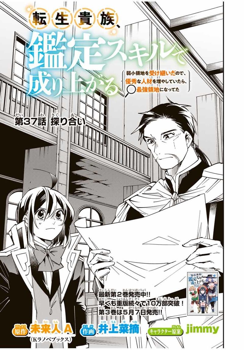 Reincarnated as an Aristocrat with an Appraisal Skill Chapter 37 — page 1