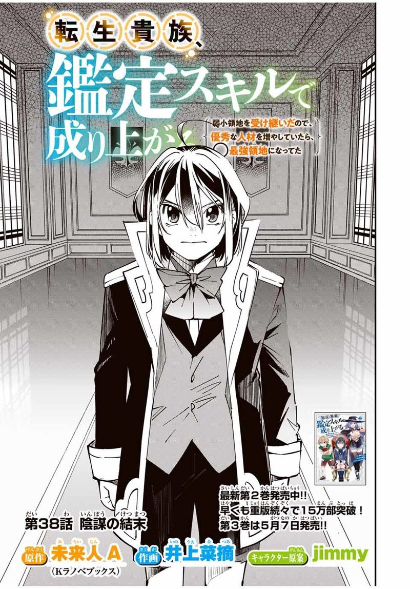 Reincarnated as an Aristocrat with an Appraisal Skill Chapter 38 — page 1