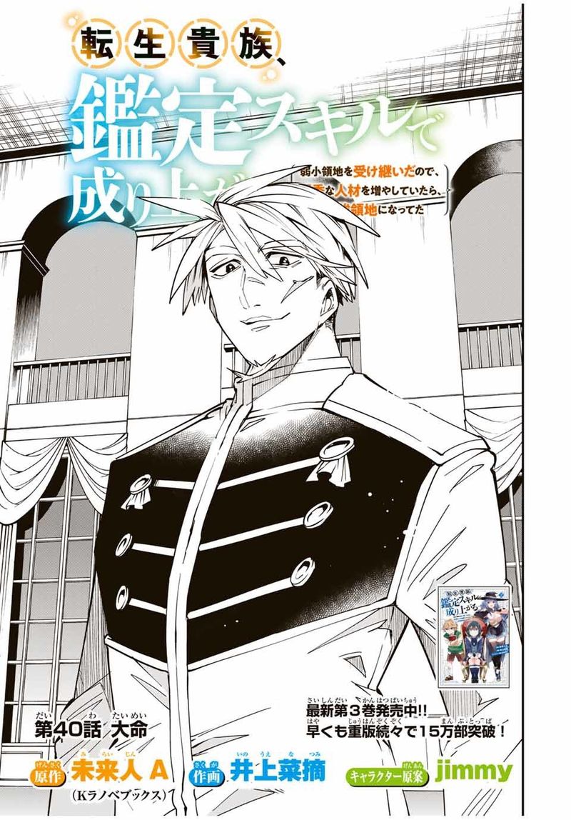 Reincarnated as an Aristocrat with an Appraisal Skill Chapter 40 — page 1
