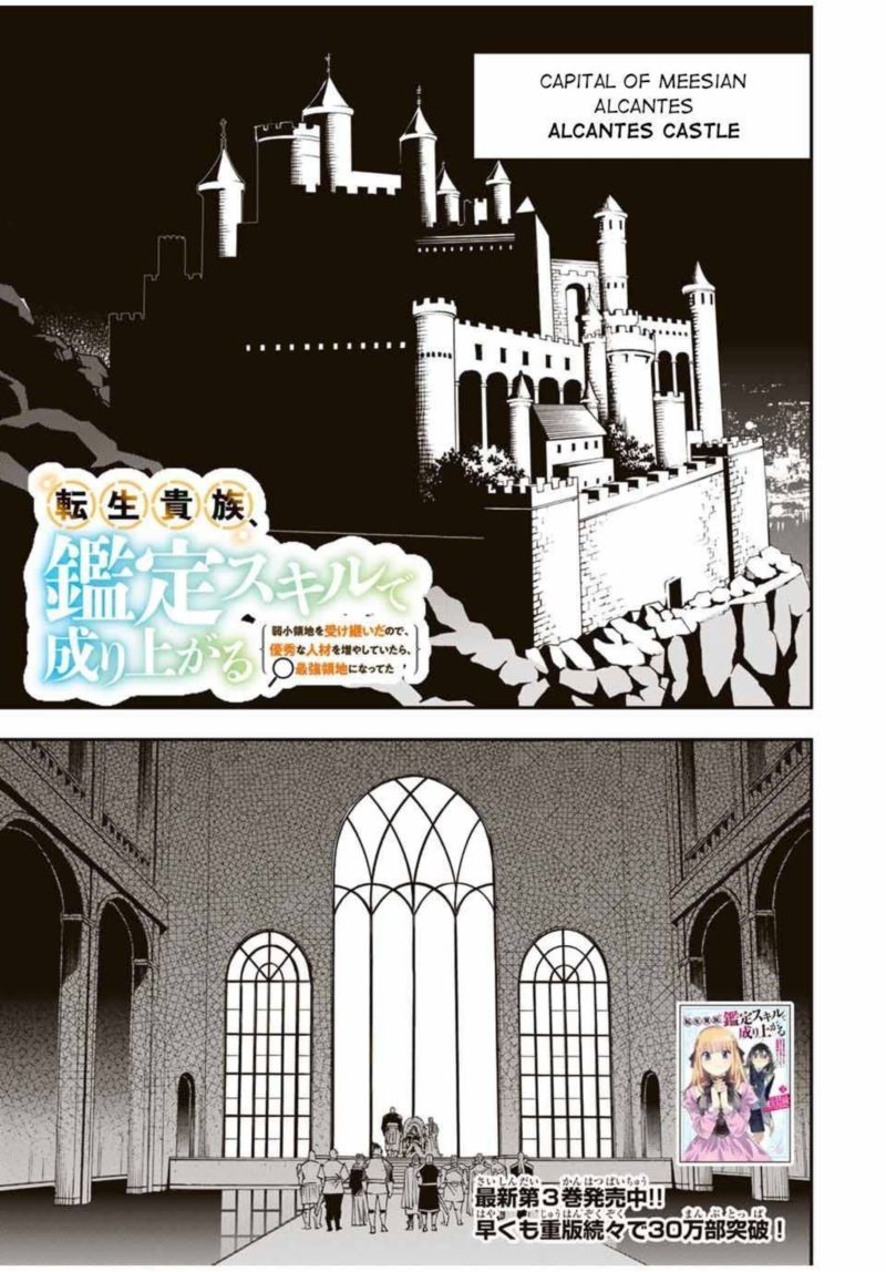 Reincarnated as an Aristocrat with an Appraisal Skill Chapter 41 — page 1