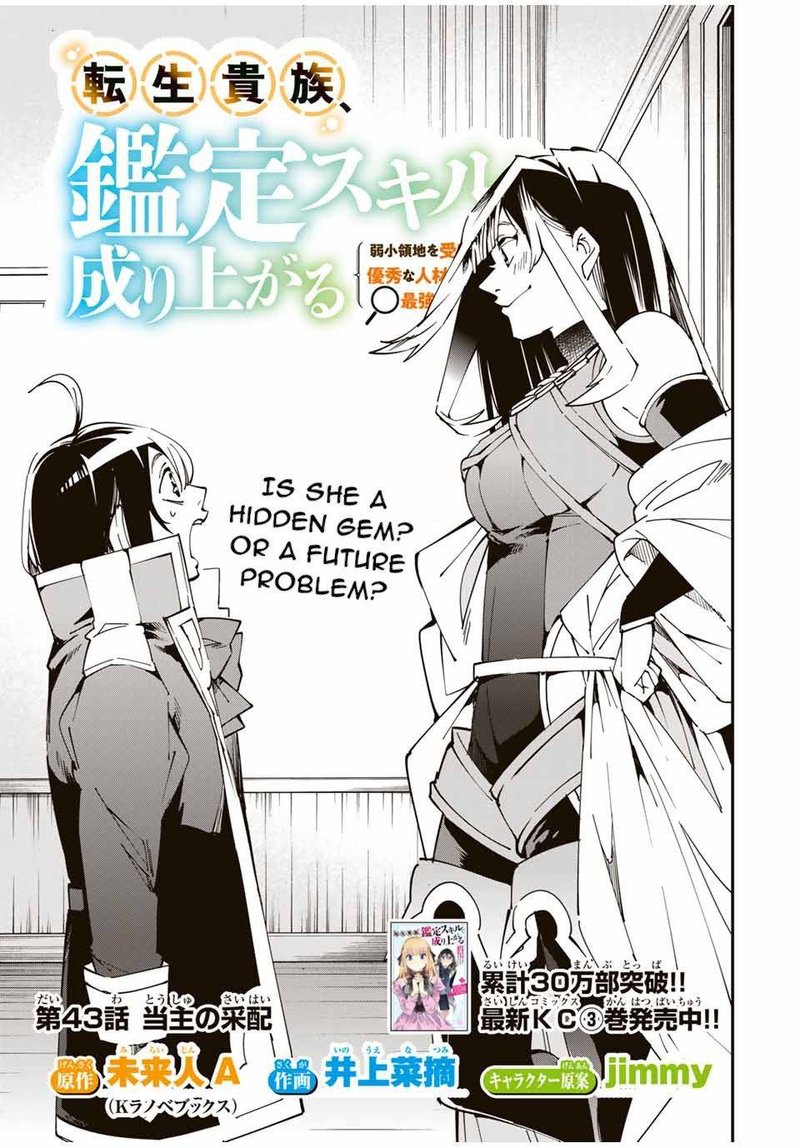 Reincarnated as an Aristocrat with an Appraisal Skill Chapter 43 — page 1