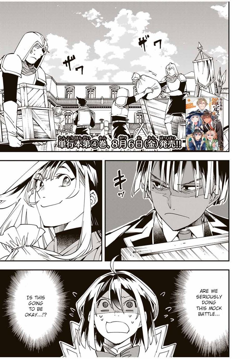 Reincarnated as an Aristocrat with an Appraisal Skill Chapter 44 — page 1