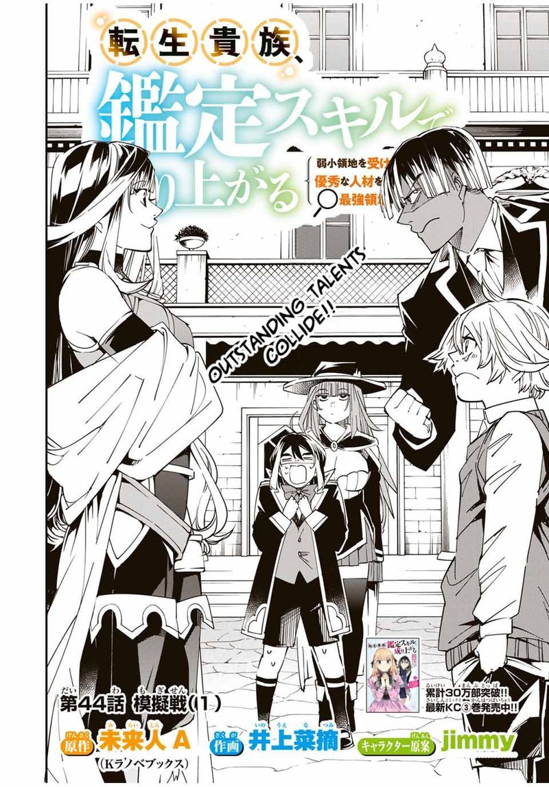 Reincarnated as an Aristocrat with an Appraisal Skill Chapter 44 — page 2