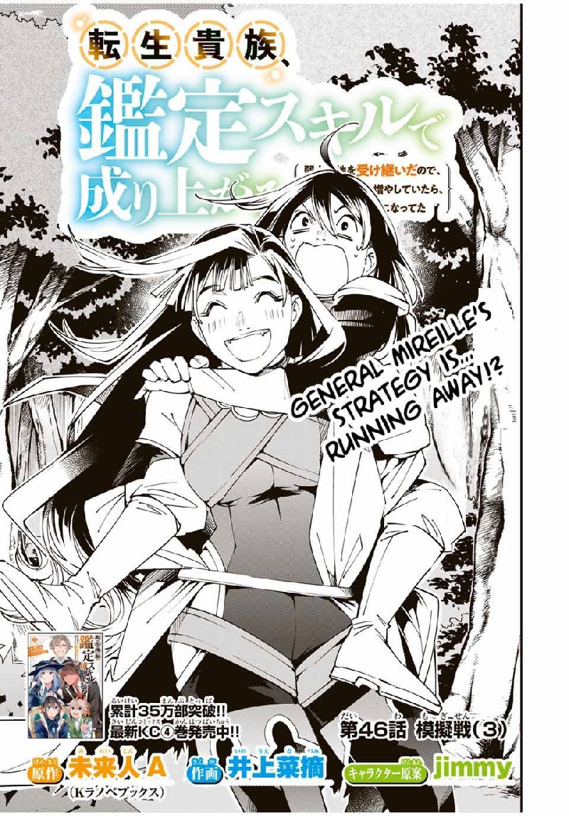 Reincarnated as an Aristocrat with an Appraisal Skill Chapter 46 — page 1