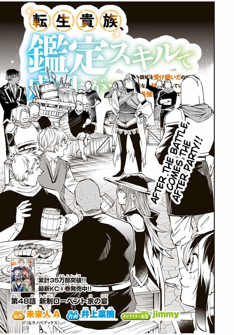 Reincarnated as an Aristocrat with an Appraisal Skill Chapter 48 — page 1