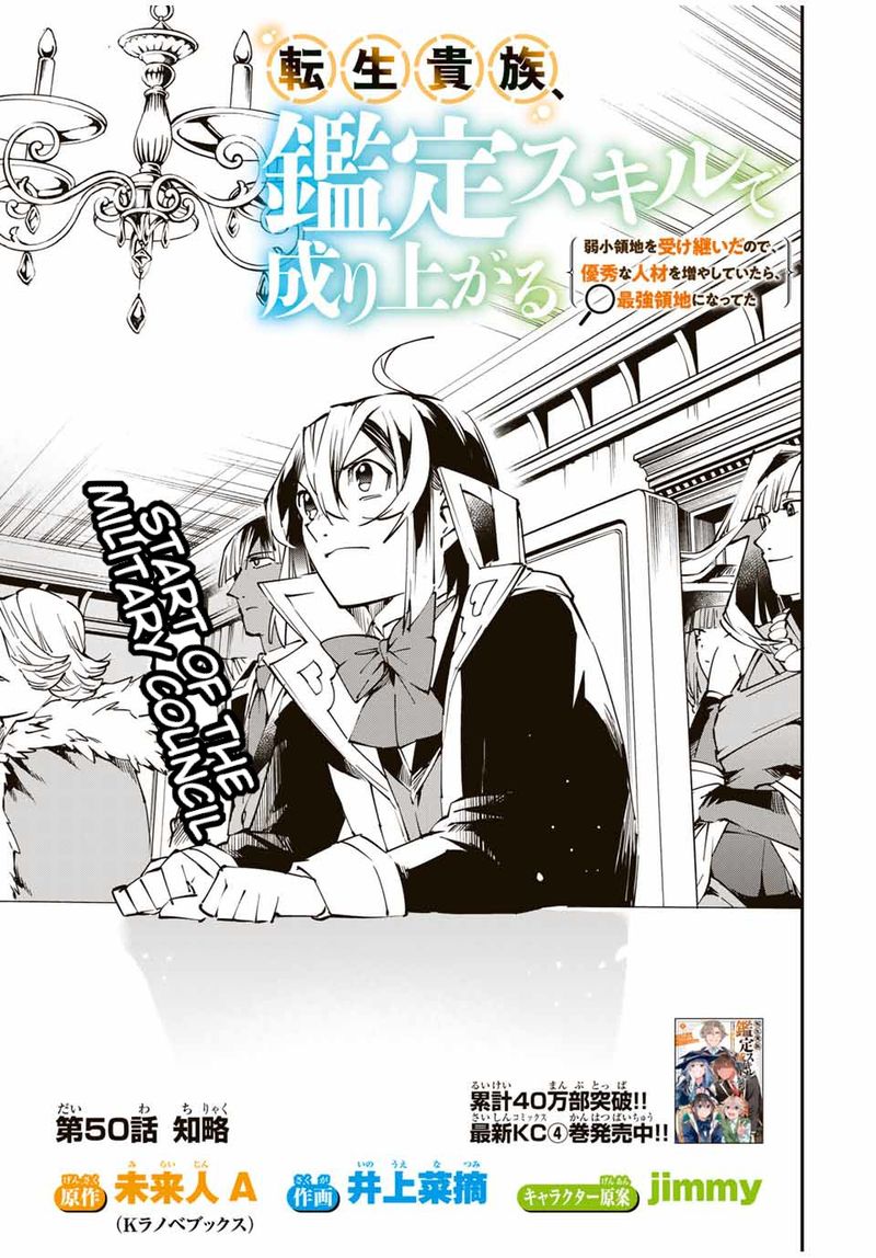 Reincarnated as an Aristocrat with an Appraisal Skill Chapter 50 — page 1