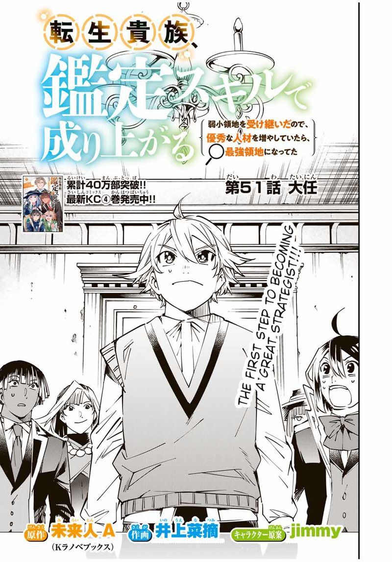Reincarnated as an Aristocrat with an Appraisal Skill Chapter 51 — page 1
