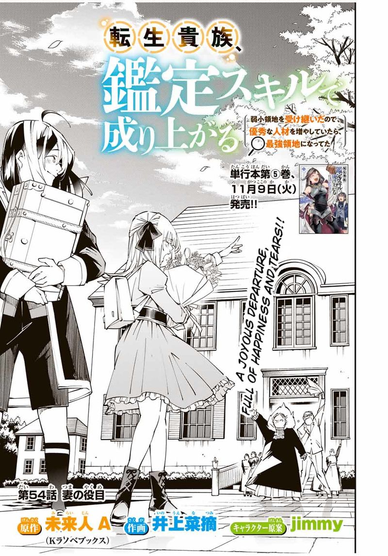 Reincarnated as an Aristocrat with an Appraisal Skill Chapter 54 — page 1