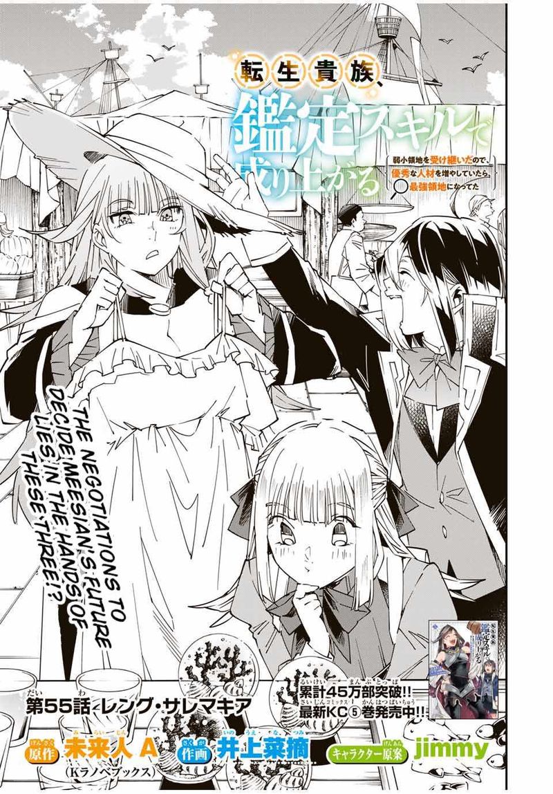 Reincarnated as an Aristocrat with an Appraisal Skill Chapter 55 — page 1