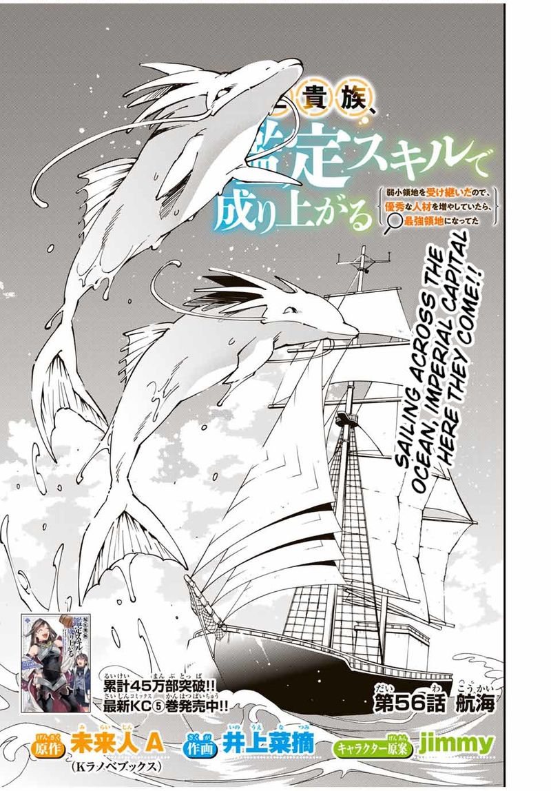 Reincarnated as an Aristocrat with an Appraisal Skill Chapter 56 — page 1