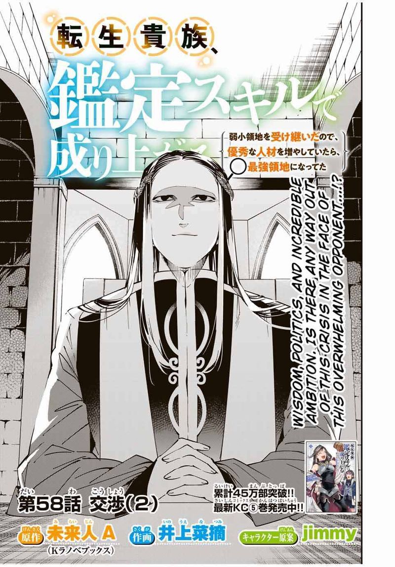 Reincarnated as an Aristocrat with an Appraisal Skill Chapter 58 — page 1