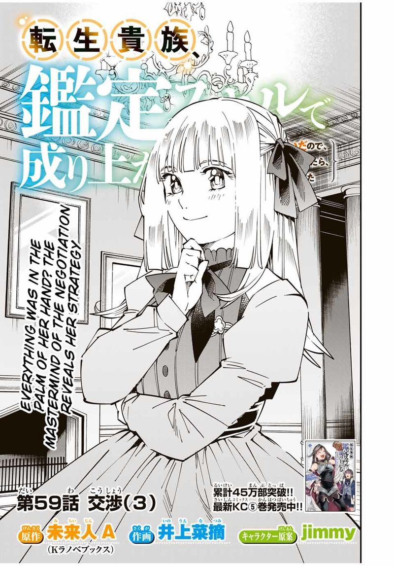 Reincarnated as an Aristocrat with an Appraisal Skill Chapter 59 — page 1