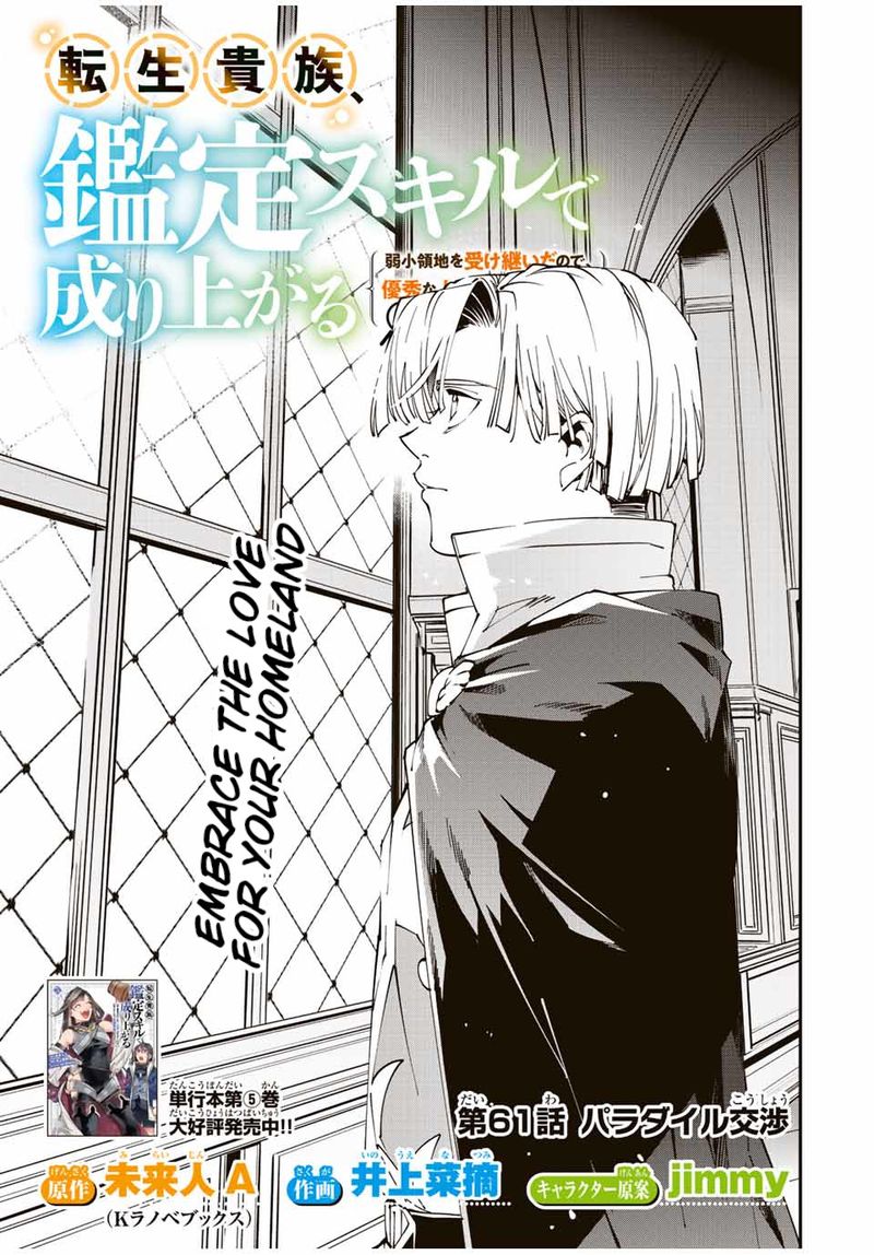 Reincarnated as an Aristocrat with an Appraisal Skill Chapter 61 — page 1