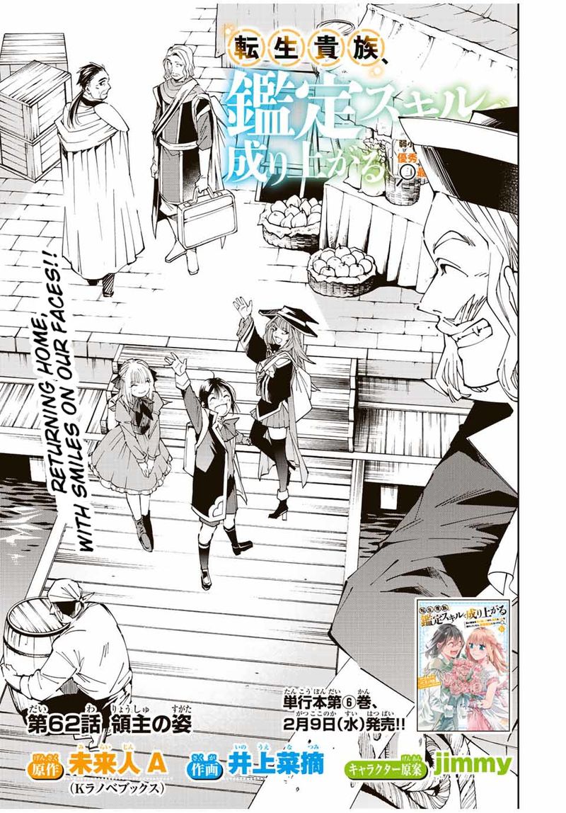 Reincarnated as an Aristocrat with an Appraisal Skill Chapter 62 — page 1
