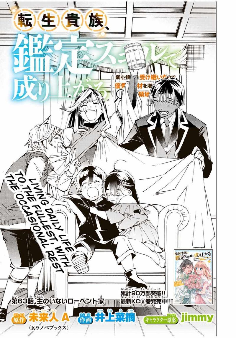 Reincarnated as an Aristocrat with an Appraisal Skill Chapter 63 — page 1