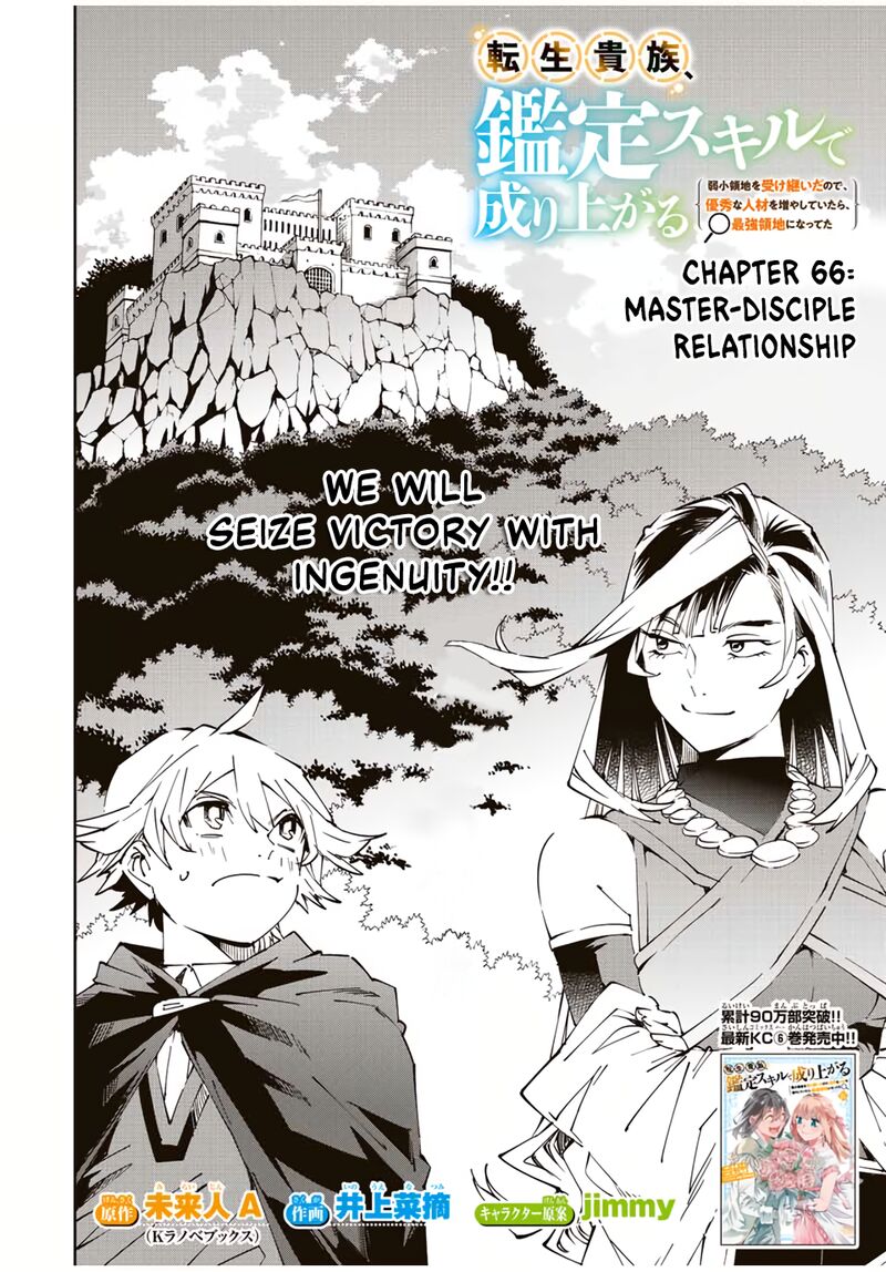 Reincarnated as an Aristocrat with an Appraisal Skill Chapter 66 — page 4