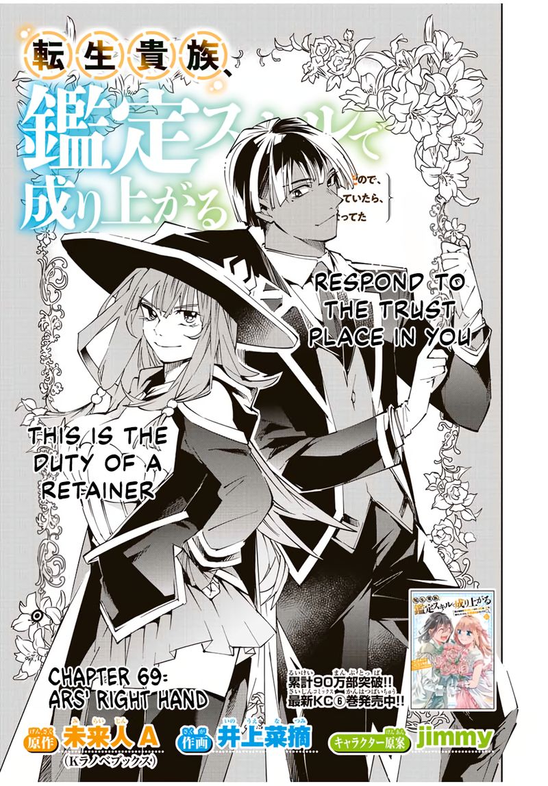 Reincarnated as an Aristocrat with an Appraisal Skill Chapter 69 — page 1