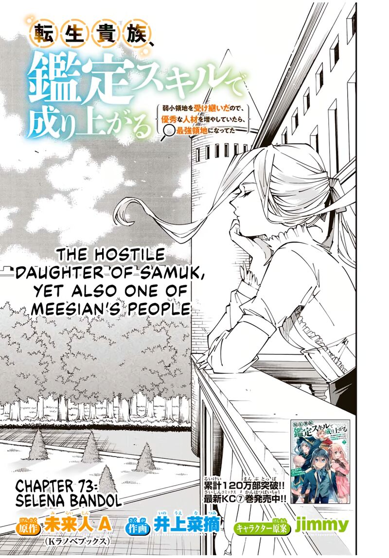 Reincarnated as an Aristocrat with an Appraisal Skill Chapter 73 — page 1