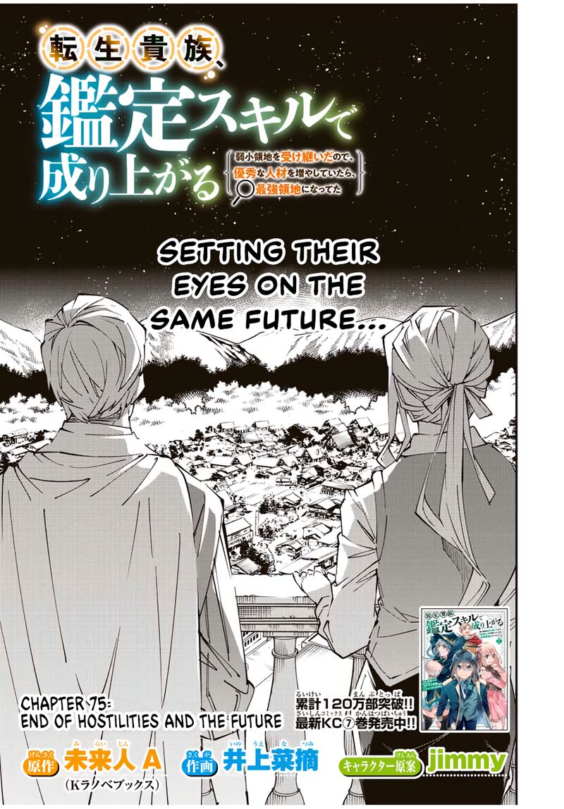 Reincarnated as an Aristocrat with an Appraisal Skill Chapter 75 — page 1