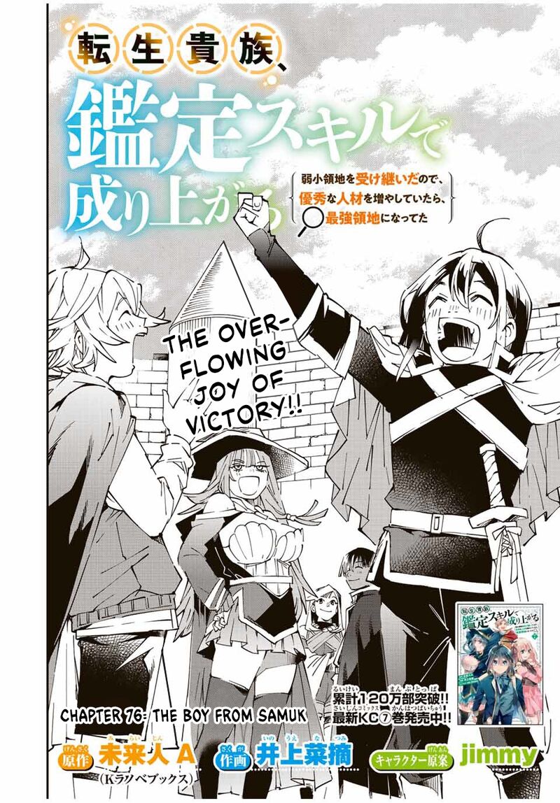 Reincarnated as an Aristocrat with an Appraisal Skill Chapter 76 — page 2