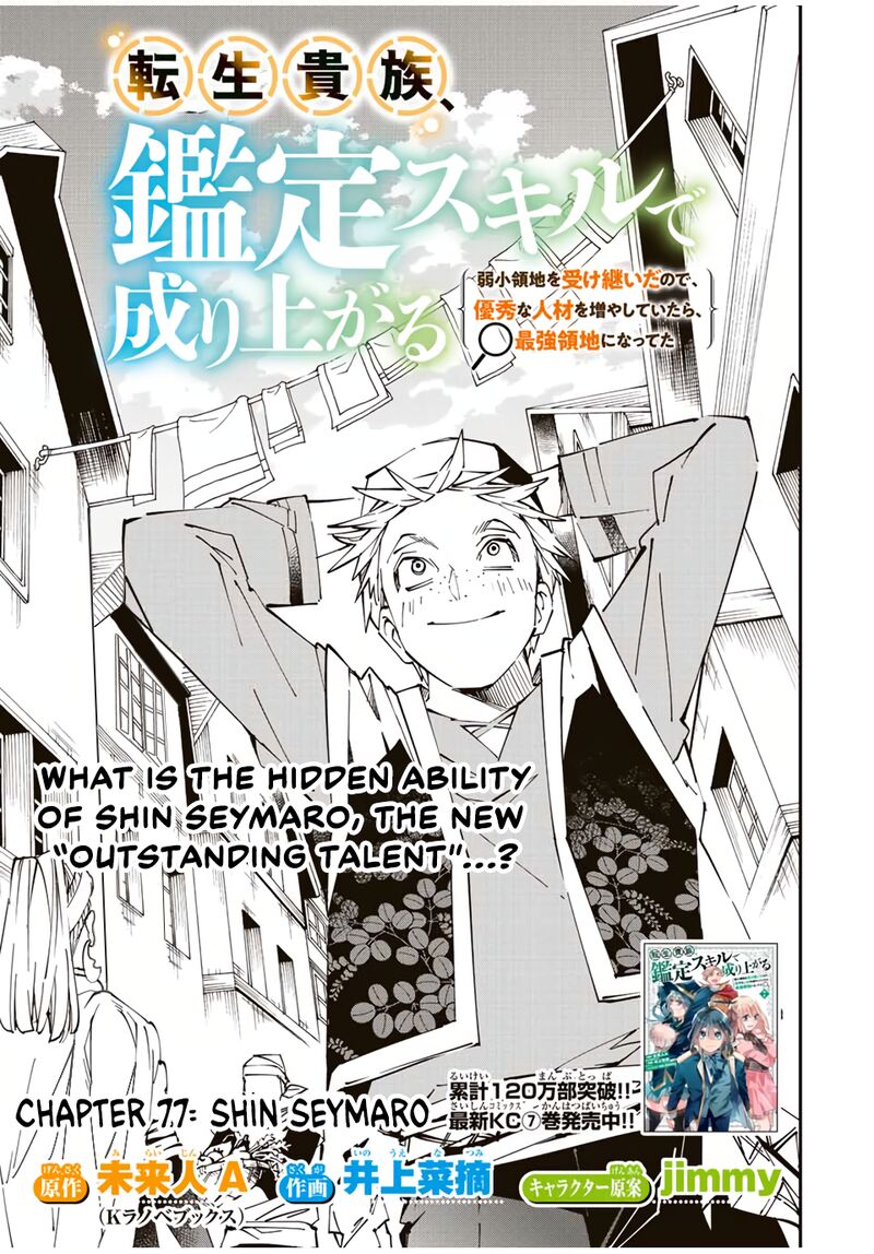 Reincarnated as an Aristocrat with an Appraisal Skill Chapter 77 — page 1