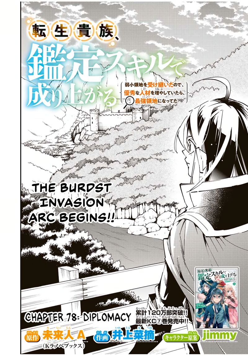 Reincarnated as an Aristocrat with an Appraisal Skill Chapter 78 — page 4
