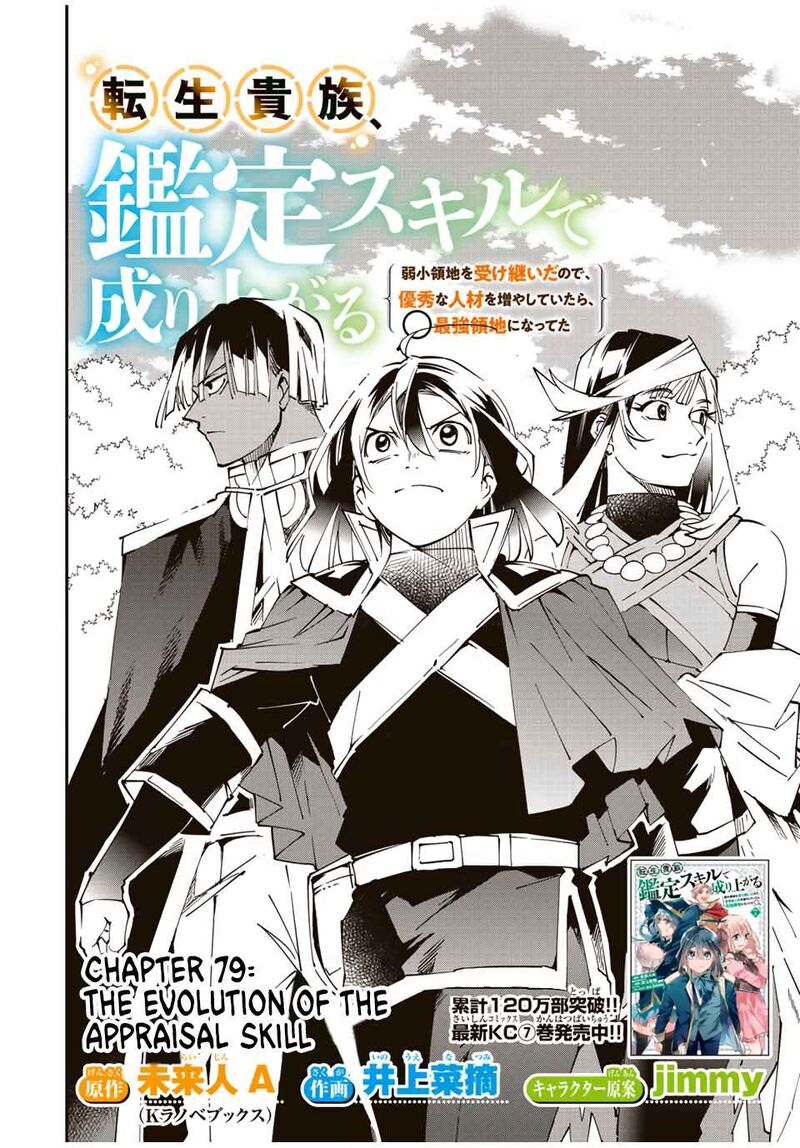 Reincarnated as an Aristocrat with an Appraisal Skill Chapter 79 — page 2