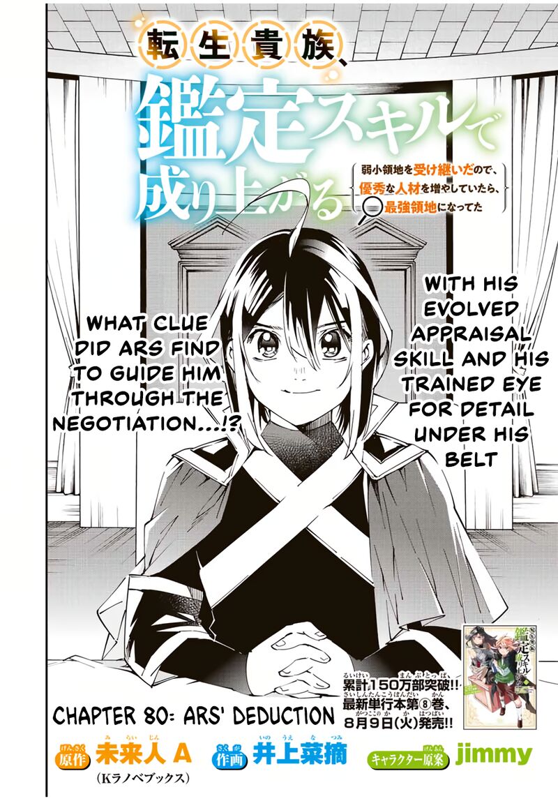 Reincarnated as an Aristocrat with an Appraisal Skill Chapter 80 — page 2