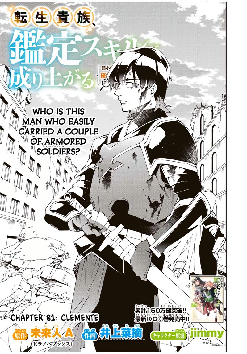 Reincarnated as an Aristocrat with an Appraisal Skill Chapter 81 — page 1