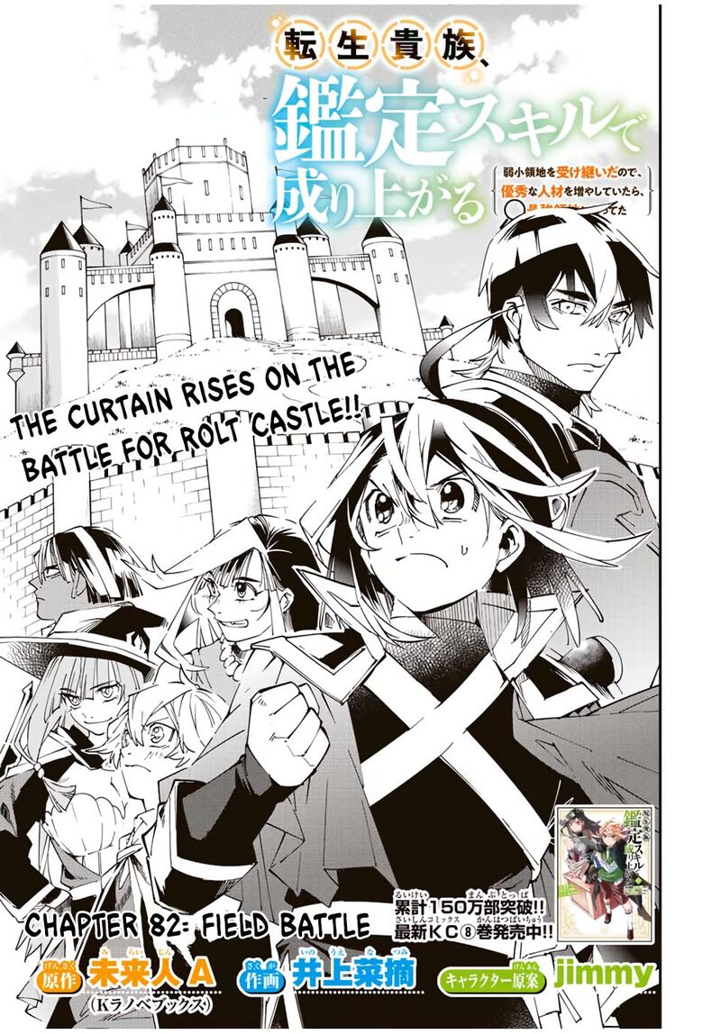 Reincarnated as an Aristocrat with an Appraisal Skill Chapter 82 — page 1
