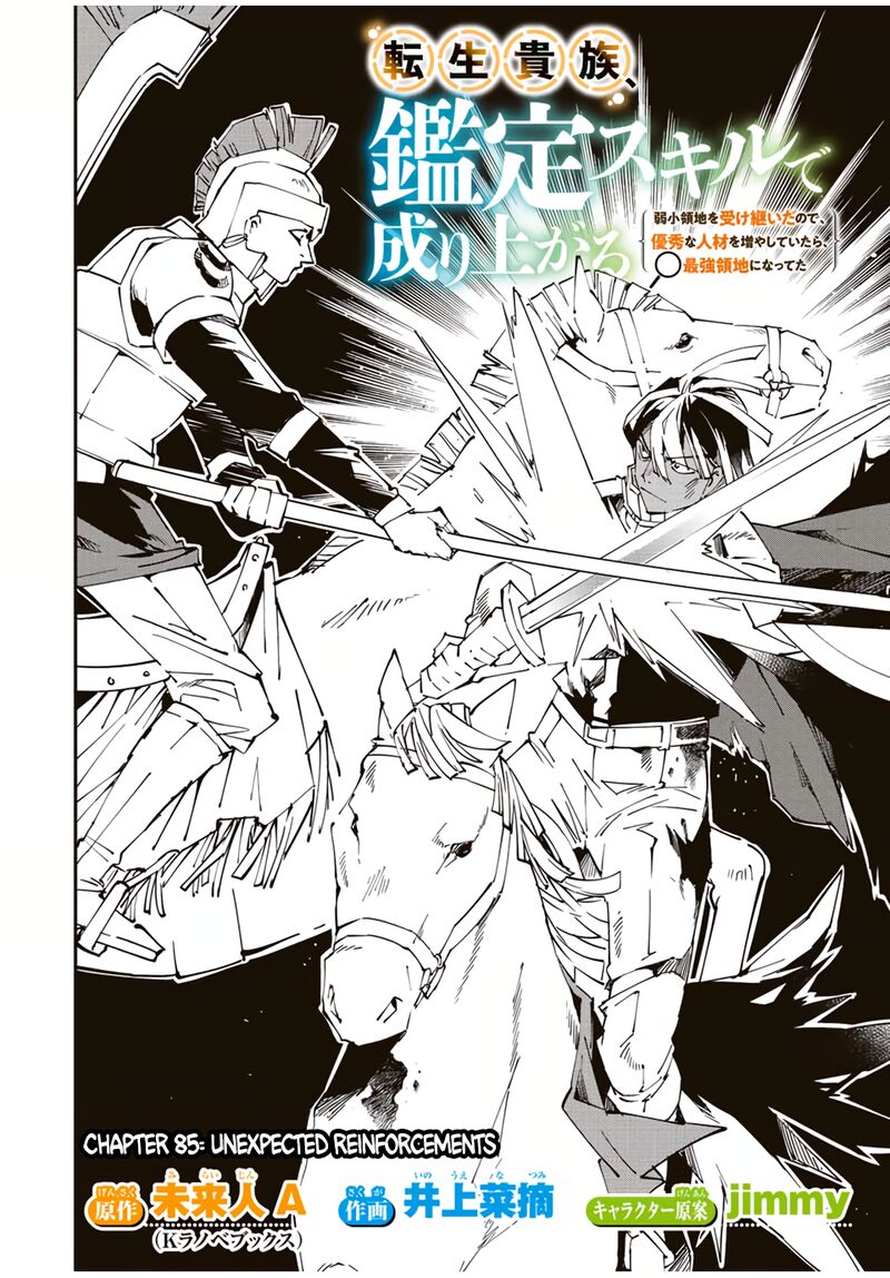 Reincarnated as an Aristocrat with an Appraisal Skill Chapter 85 — page 2