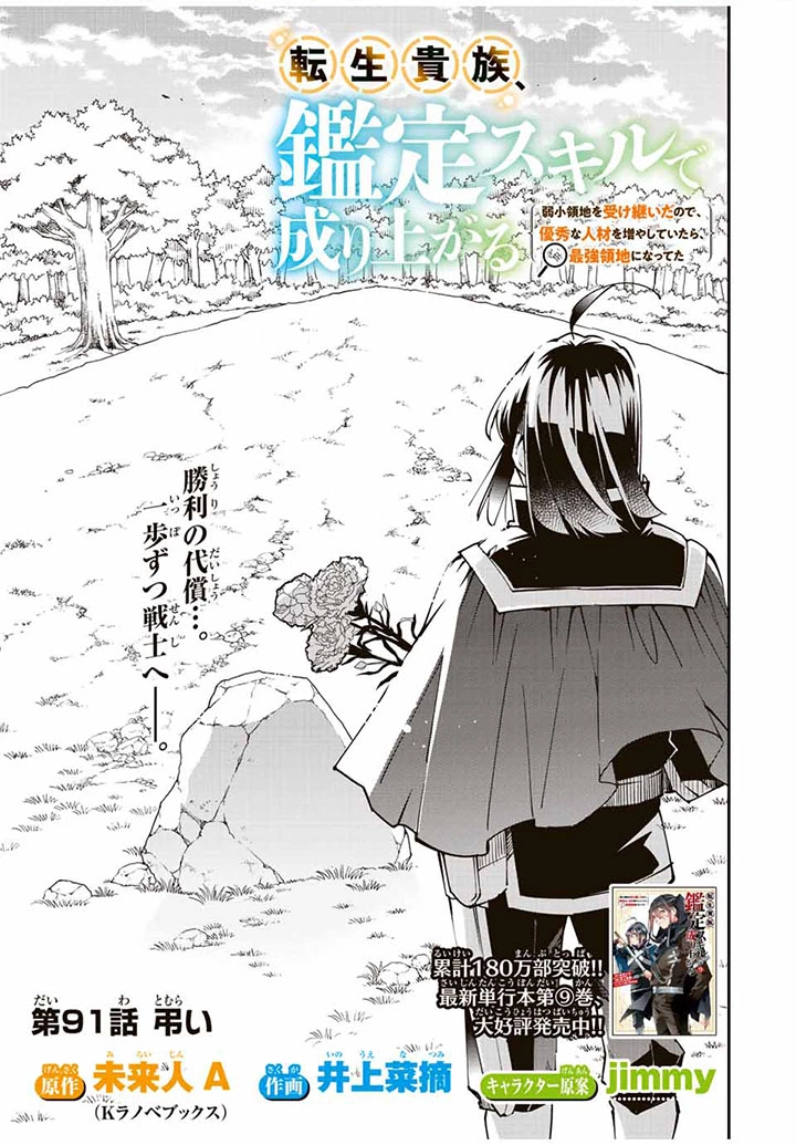 Reincarnated as an Aristocrat with an Appraisal Skill Chapter 91 — page 1