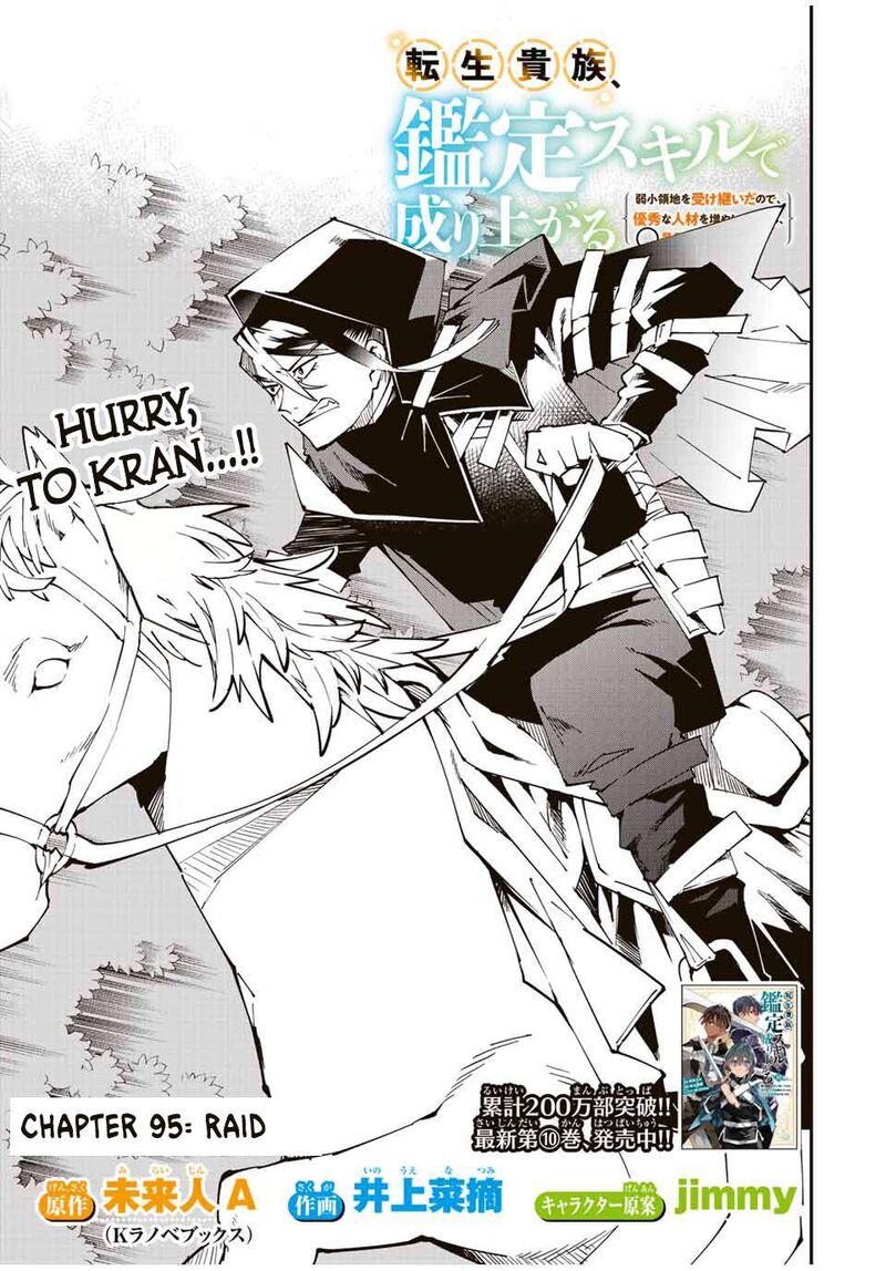 Reincarnated as an Aristocrat with an Appraisal Skill Chapter 95 — page 3