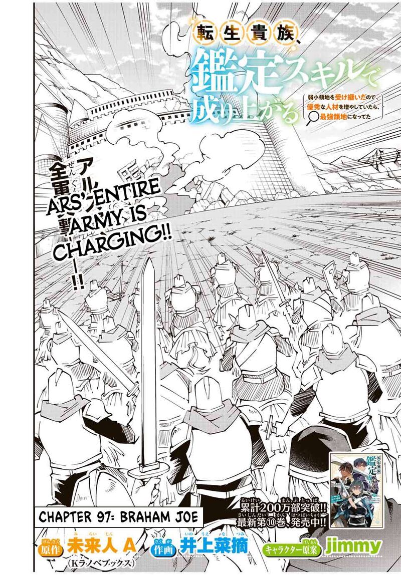 Reincarnated as an Aristocrat with an Appraisal Skill Chapter 97 — page 2