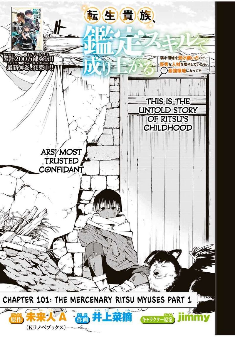 Reincarnated as an Aristocrat with an Appraisal Skill Chapter 101 — page 3