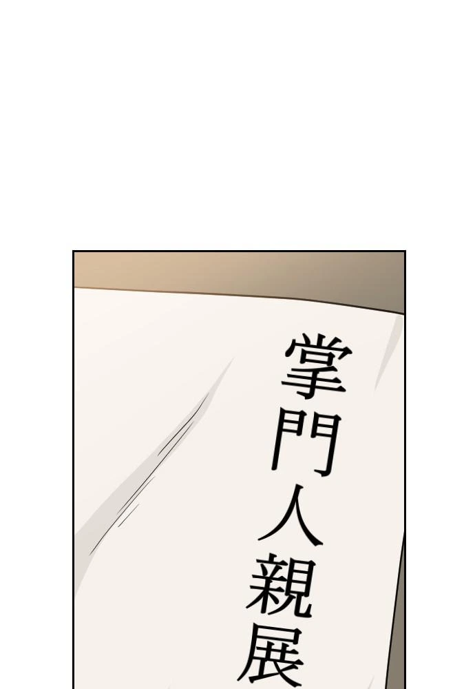 Return of the Blossoming Blade Chapter 20 — page 133
