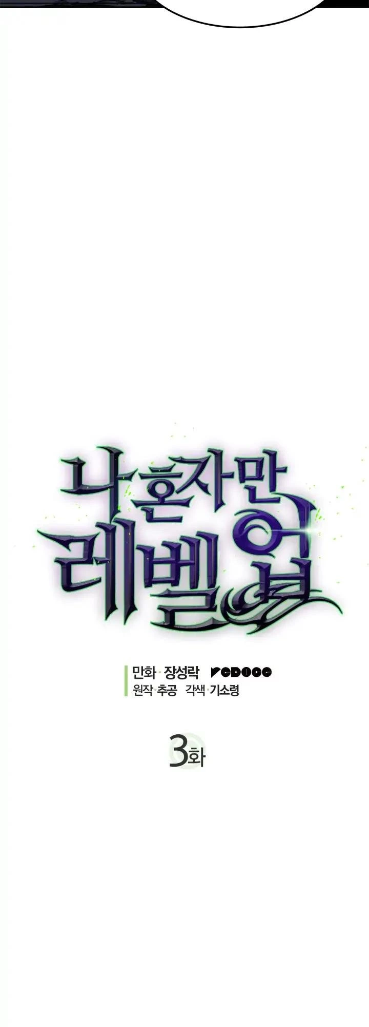 Solo Leveling Chapter 3 — page 2