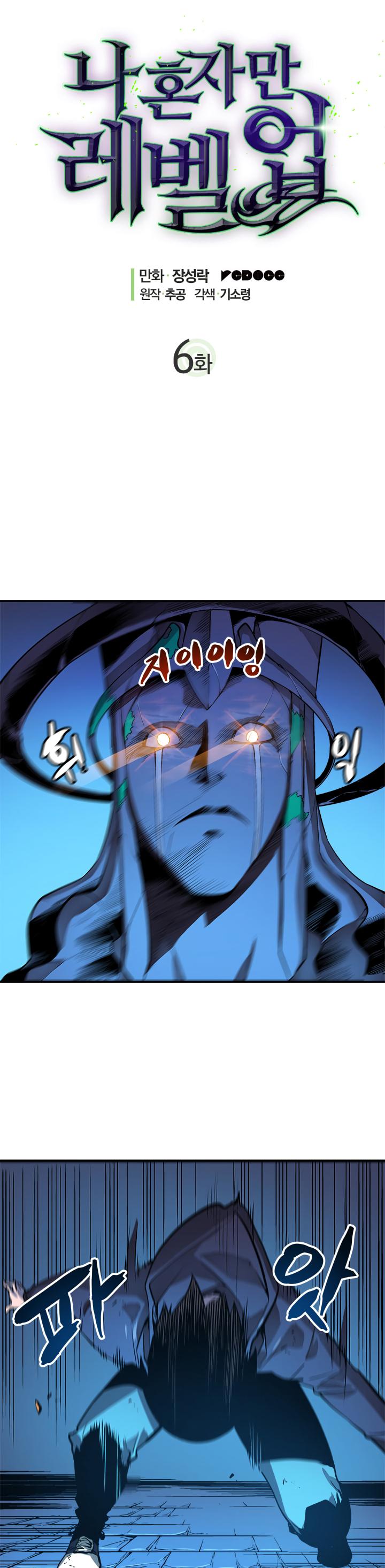 Solo Leveling Chapter 6 — page 5
