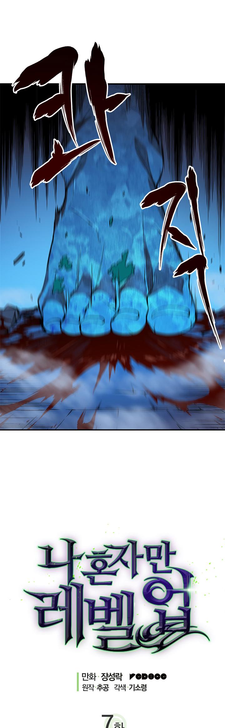 Solo Leveling Chapter 7 — page 3