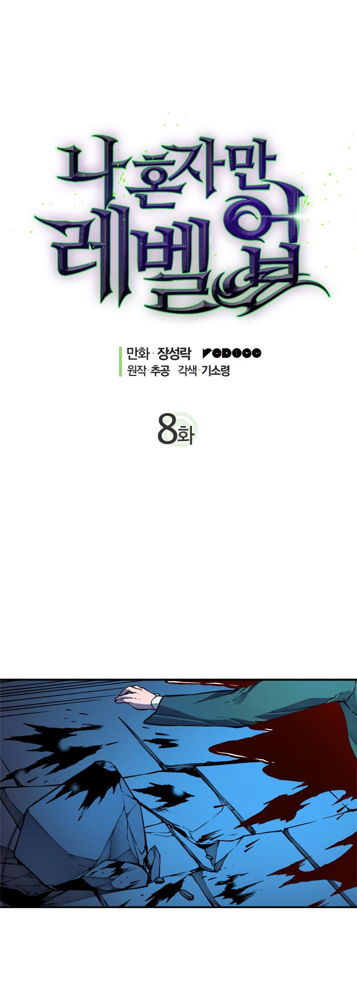 Solo Leveling Chapter 8 — page 1